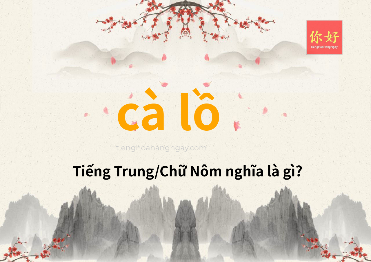 cà lồ tiếng Trung là gì?